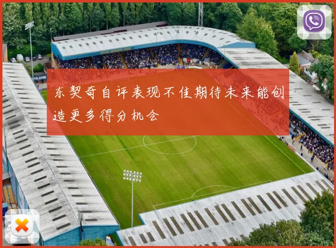 东契奇自评表现不佳期待未来能创造更多得分机会